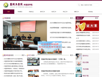 盐城工学院外国语学院