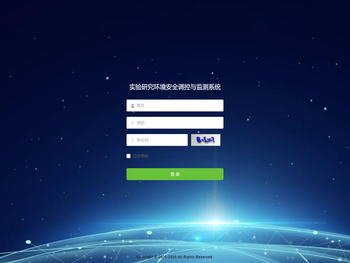 实验研究环境安全调控与监测系统