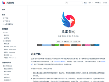 凤凰架构：构建可靠的大型分布式系统