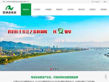 安徽安纳达钛业股份有限公司