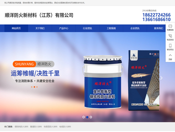 顺洋防火新材料（江苏）有限公司