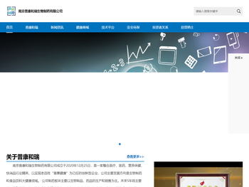 南京普康和瑞生物制药有限公司