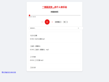 丷博丽灵梦灬的个人音乐站
