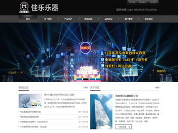 河南佳乐乐器有限公司