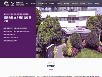福州数据技术研究院有限公司