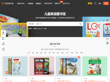 儿童英语图书馆