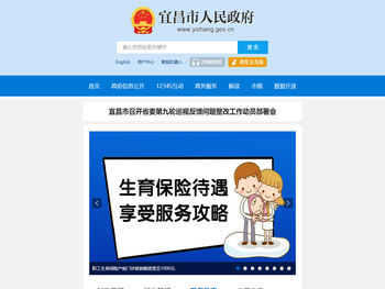 宜昌市人民政府