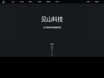 四川见山科技有限责任公司