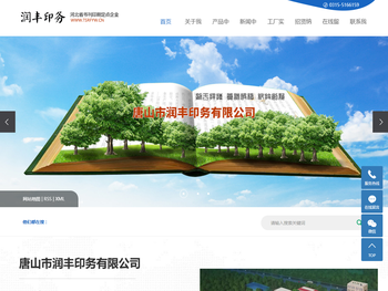 唐山市润丰印务有限公司