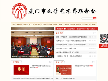 厦门市文学艺术联合会