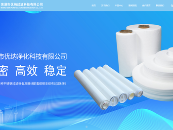 芜湖优纳净化科技有限公司
