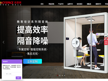 初元空间静音舱