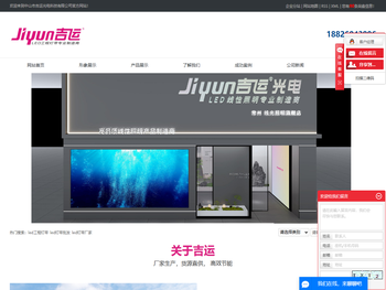 中山市吉运光电科技有限公司