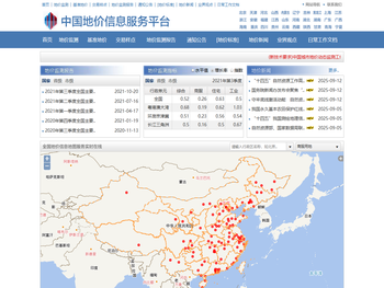 中国地价信息服务平台
