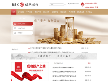 绍兴银行首页