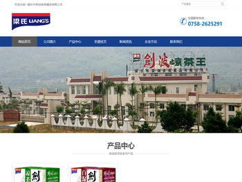 肇庆市梁剑波保健品有限公司