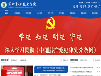 荆州职业技术学院官方网站欢迎您