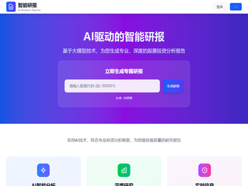 智能研报生成平台