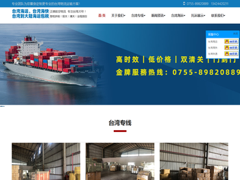 大陆到台湾海运