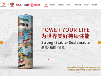 广州市虎头电池集团股份有限公司