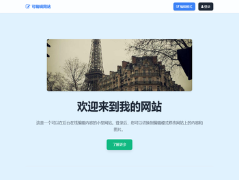 可编辑内容网站