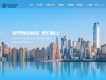 施密特电梯有限公司