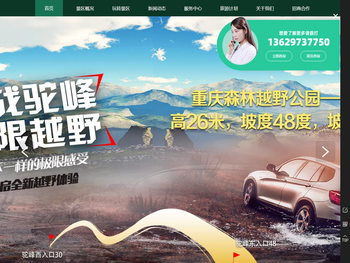 重庆森林越野公园