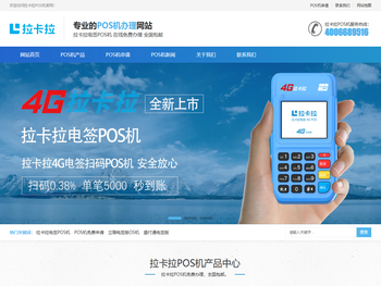 拉卡拉POS机办理