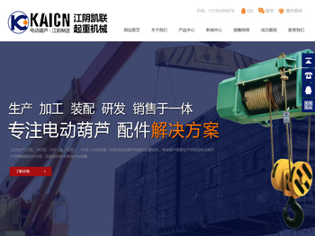 江阴凯联起重机械有限公司