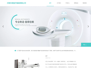 河南华易医疗器械有限公司