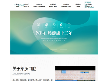 莱沃口腔【官网】
