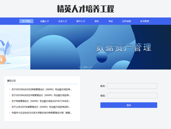 精英人才培养工程