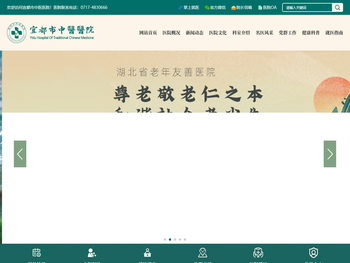 宜都中医医院