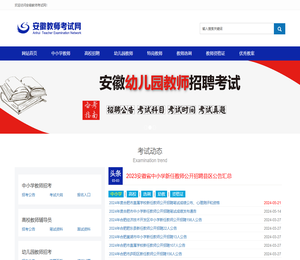 安徽教师考试网