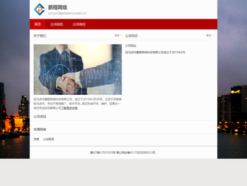 驻马店市鹏程网络科技有限公司