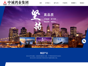 中诚鸿泰集团有限公司【官方网站】