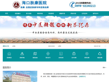 海口肤康皮肤病医院