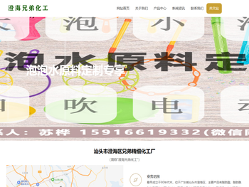 汕头市澄海区兄弟精细化工厂