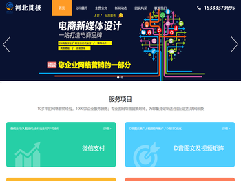 沧州网站优化,沧州网站建设,沧州网络公司,O2O及移动支付,自媒体网站运营