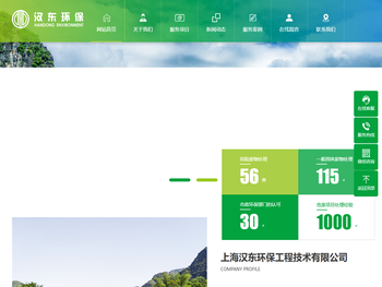 上海汉东环保工程技术有限公司
