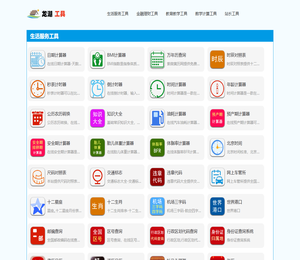 龙湖工具2025新版
