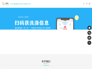 长沙南威软件技术有限公司