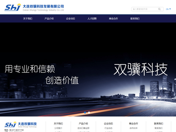 大连双骥科技发展有限公司