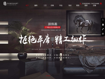 广州盘古艺术有限公司