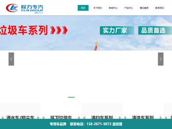 程力专用汽车股份有限公司销售五分公司