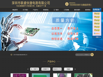 深圳市联盛快捷电路有限公司