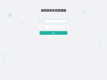 维修报单系统管理端