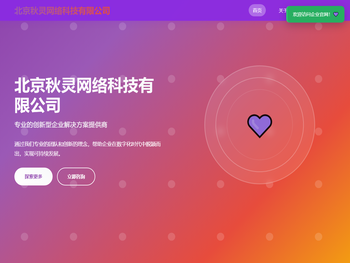 北京秋灵网络科技有限公司