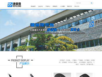 宁波德普隆汽车系统有限公司