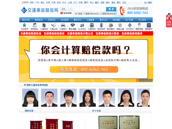 交通事故赔偿网，免费提供交通事故律师在线咨询，在国内北京